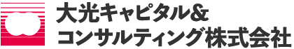 大光キャピタル＆コンサルティング株式会社